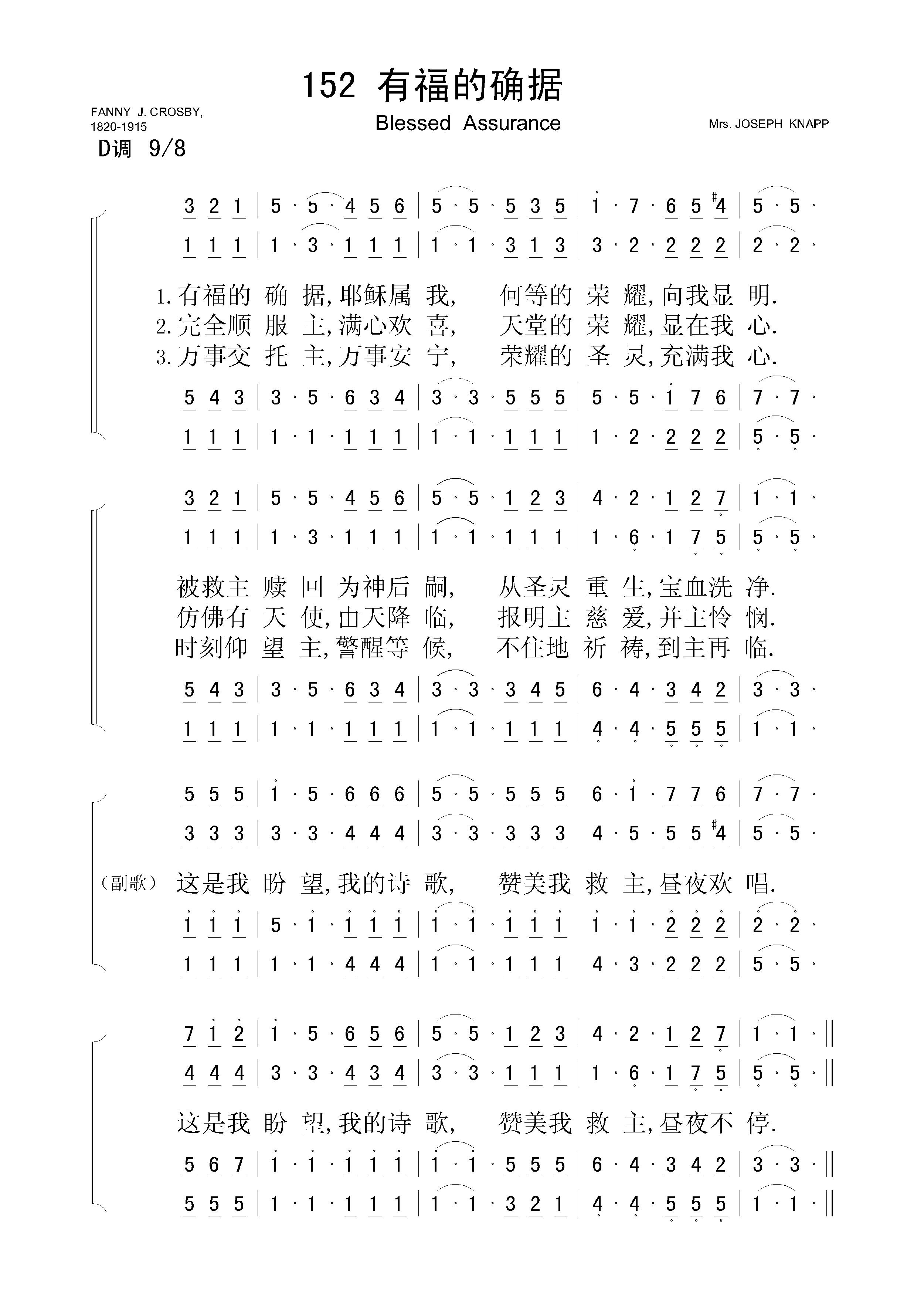 有福的确据 – 四声部简谱 – 学圣诗