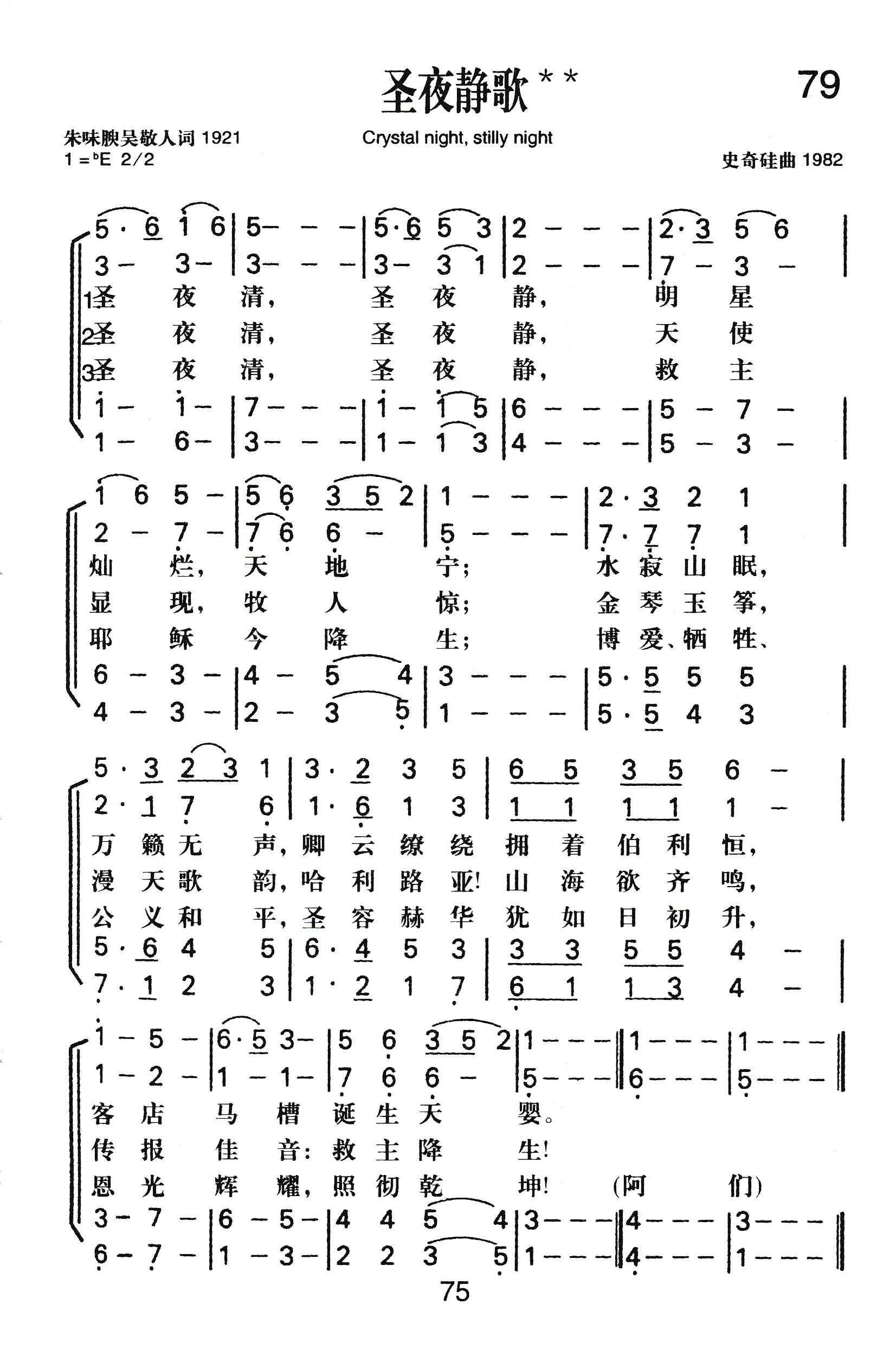 圣夜静歌 – 四声部简谱 – 学圣诗