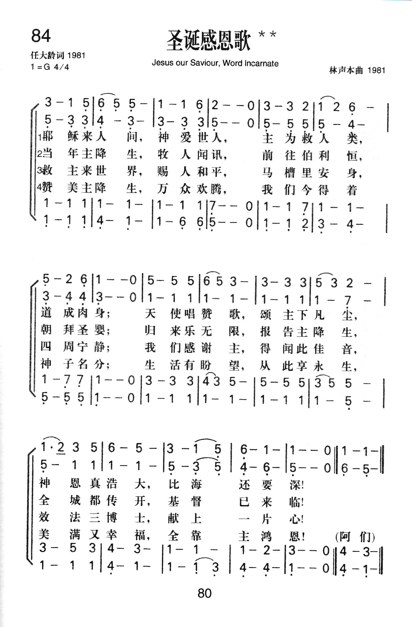 圣诞感恩 (god so loved his world)