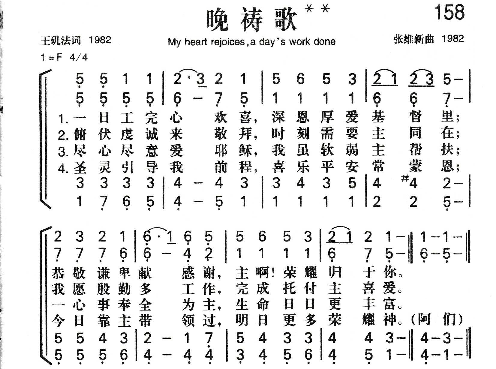 晚祷