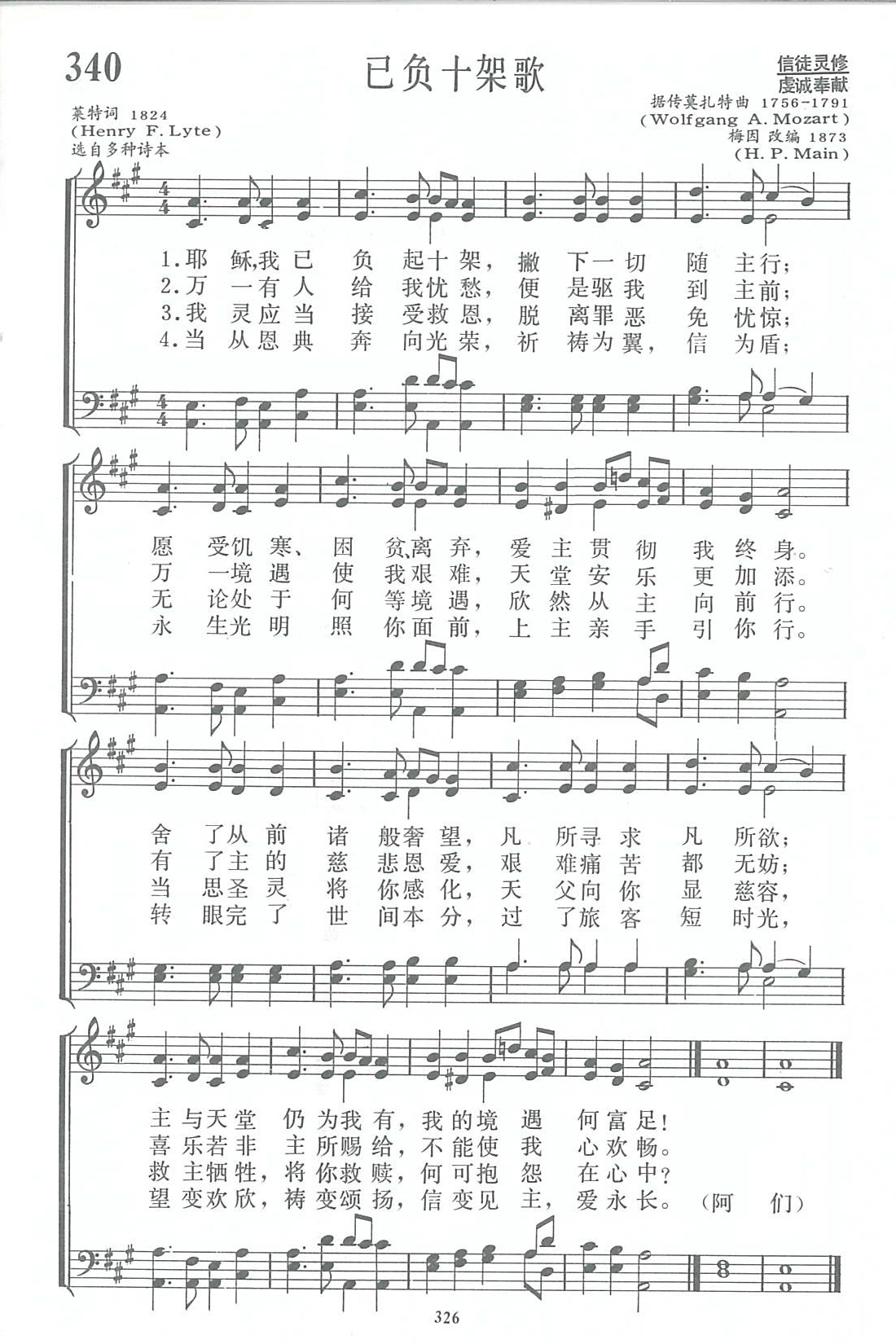 已负十架 ( jesus, imycrosshavetaken)