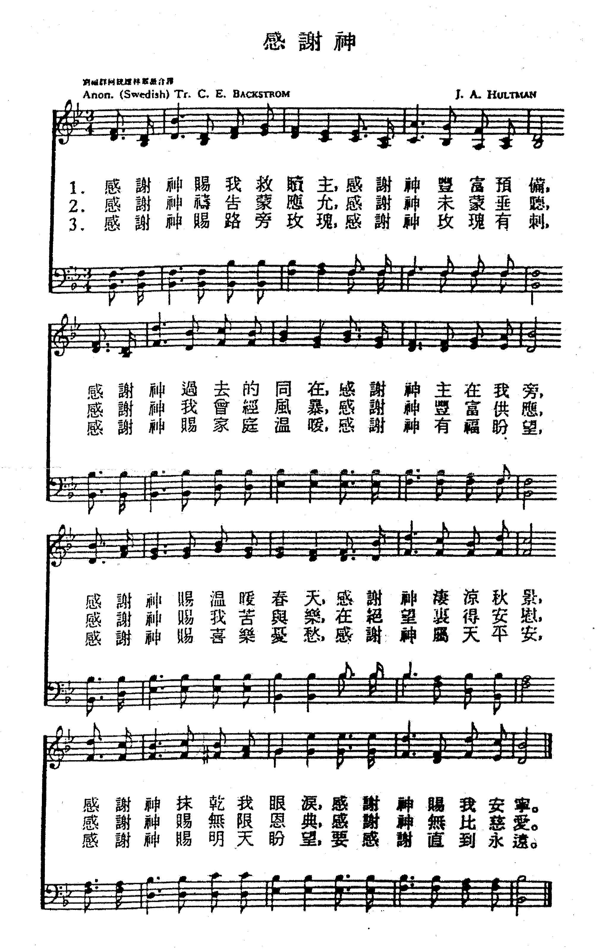 感谢神 – 五线谱