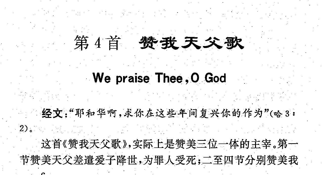 赞美我天父简介(二)a
