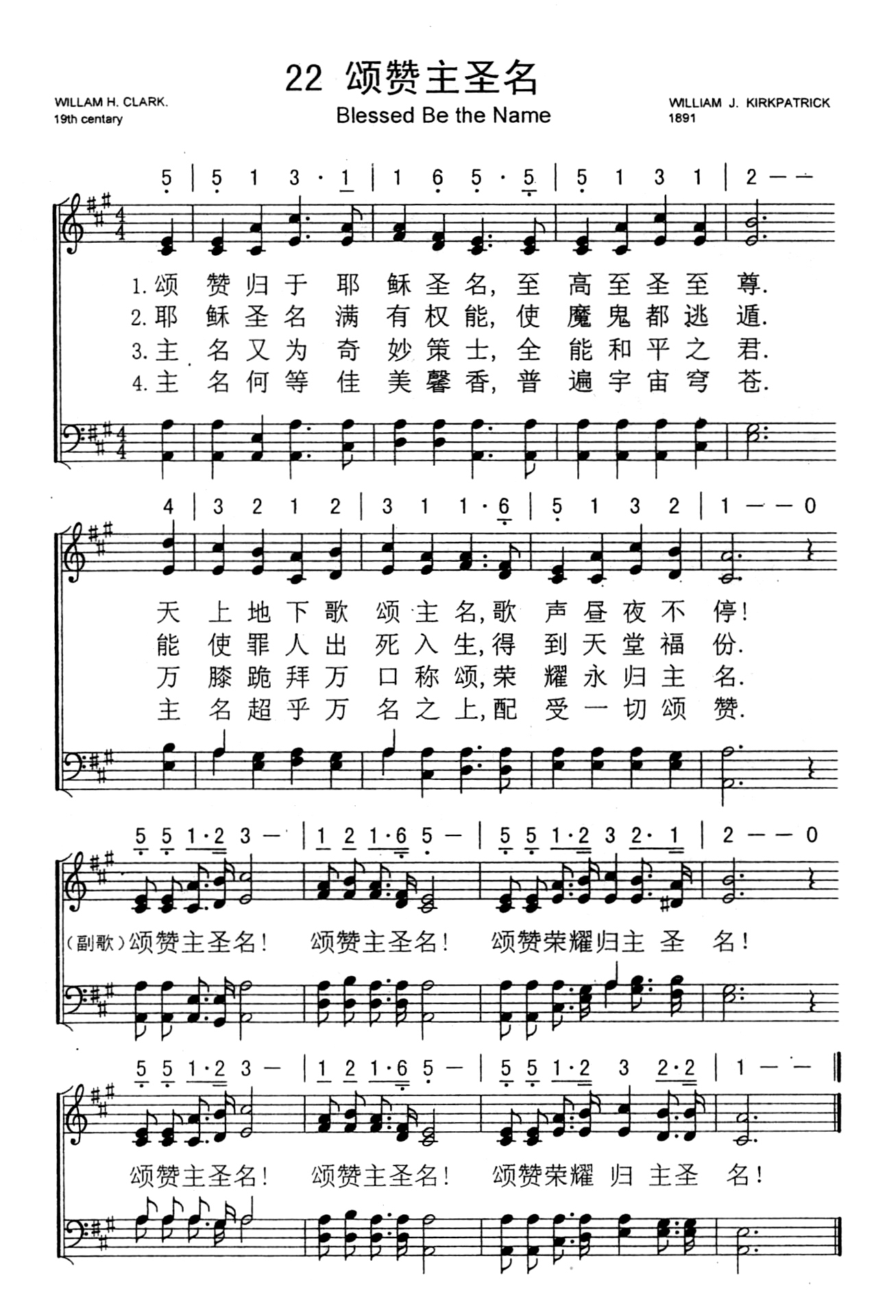 颂赞主圣名– 四声部五线谱– 学圣诗