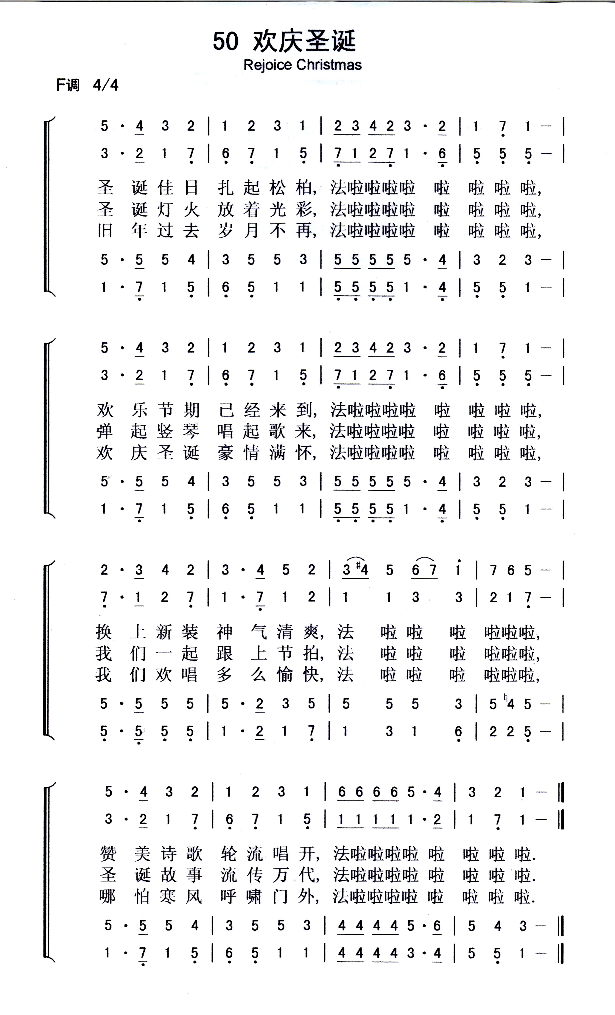 欢庆圣诞– 四声部简谱– 学圣诗