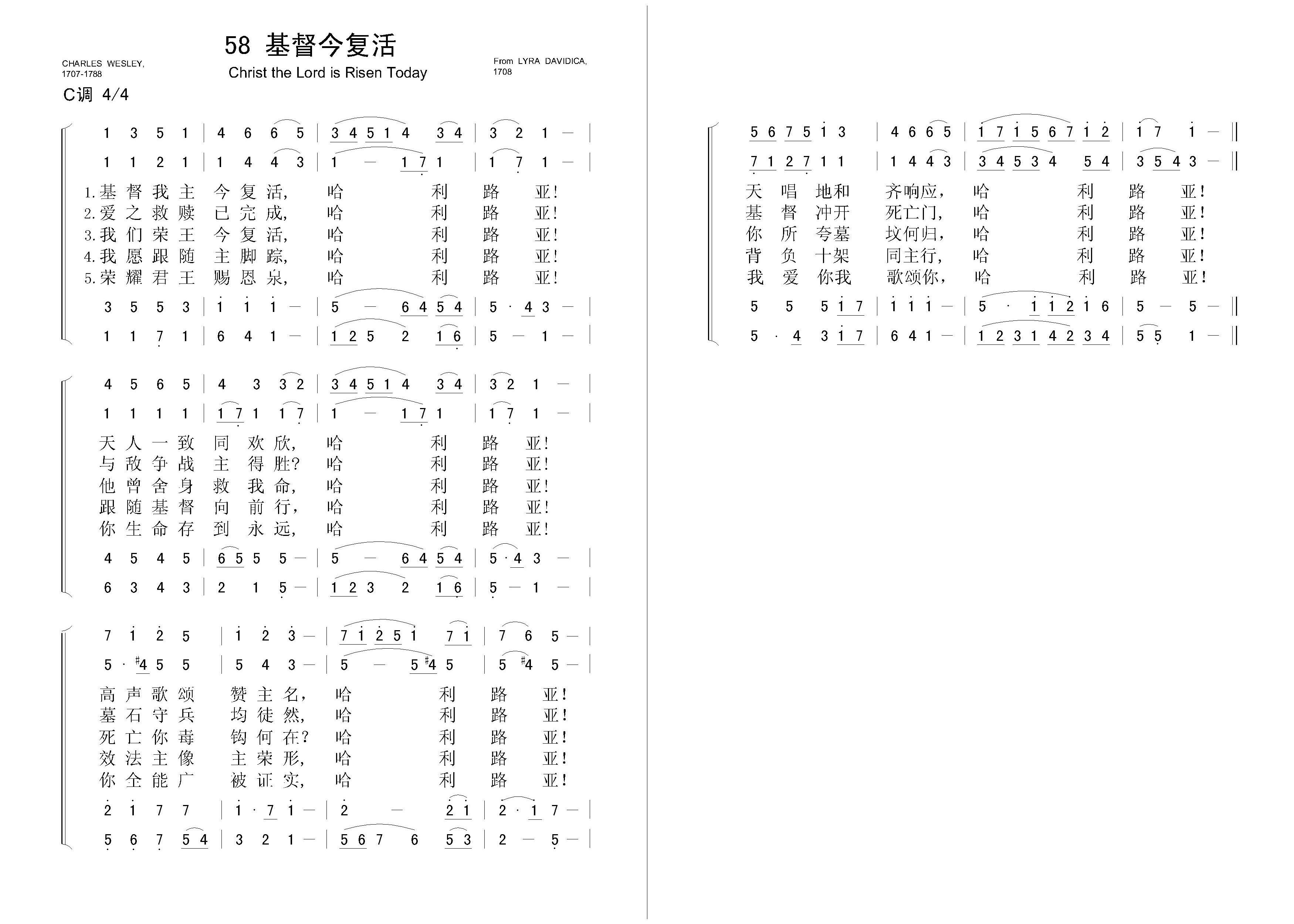 基督今复活 四声部简谱a 学圣诗