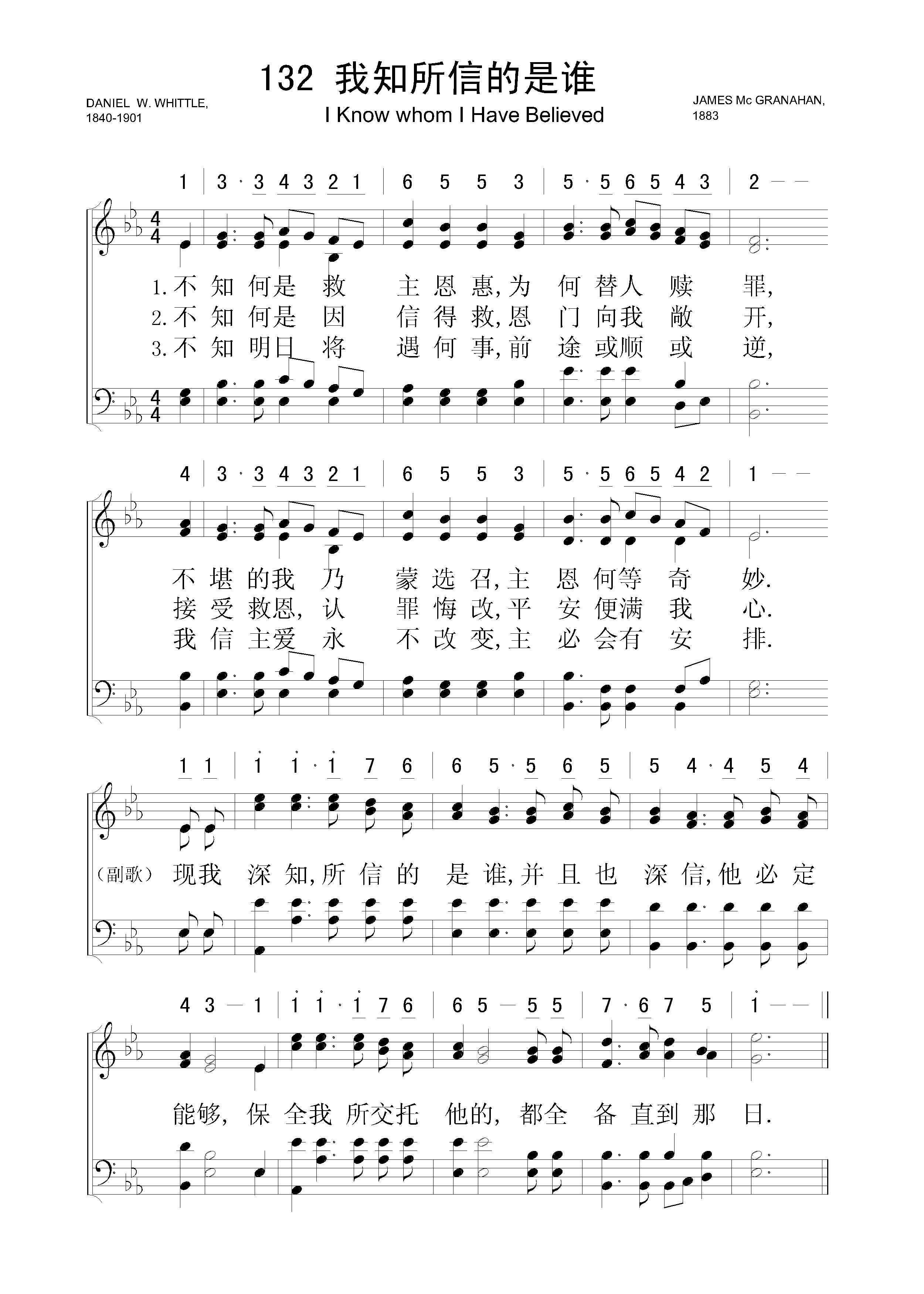 我知所信的是谁 – 四声部五线谱