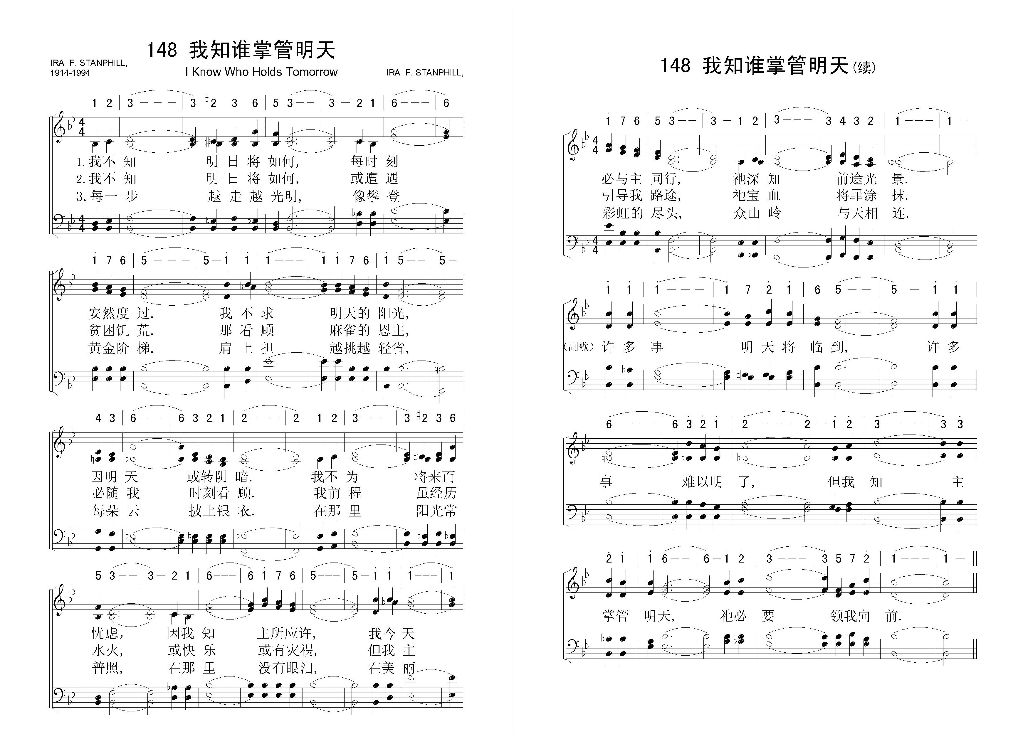 我知谁掌管明天 四声部五线谱 学圣诗