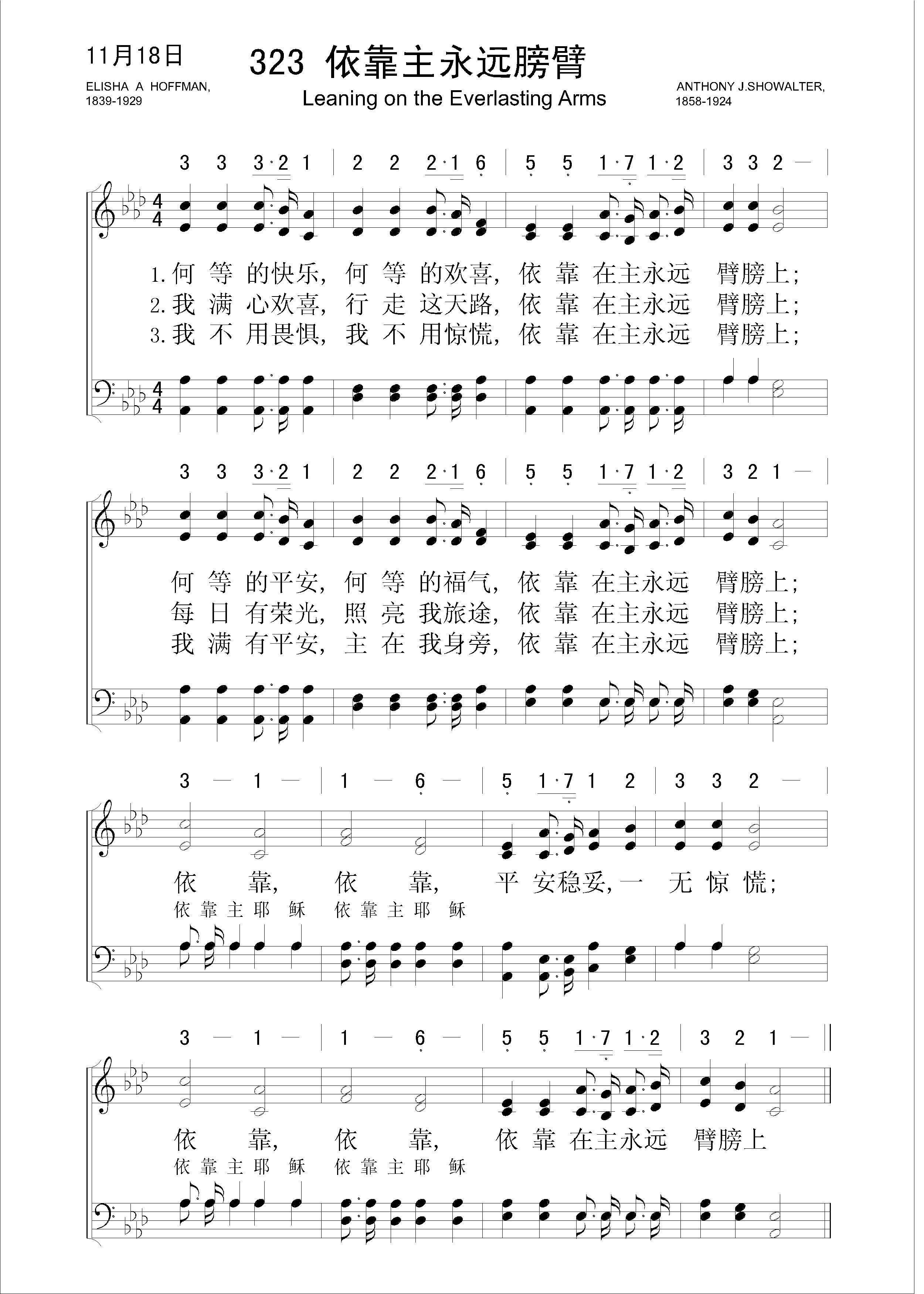 倚靠主永远膀臂（ Leaning on the Everlasting Arms） – 学圣诗