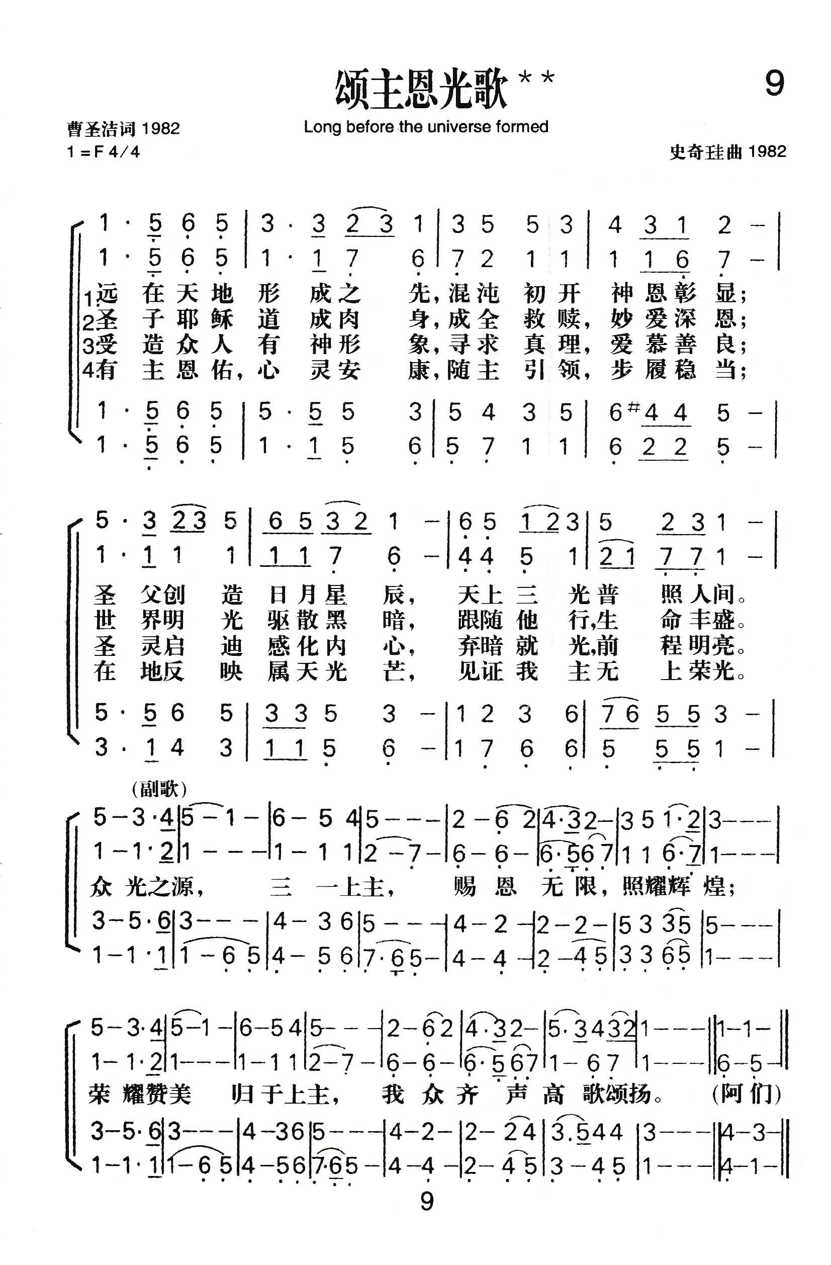 赞美诗47首颂主歌歌谱图片